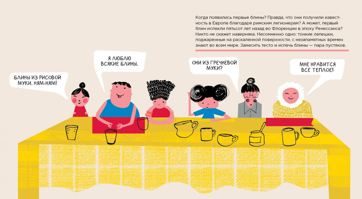 Все едят блинчики. Книга с рецептами