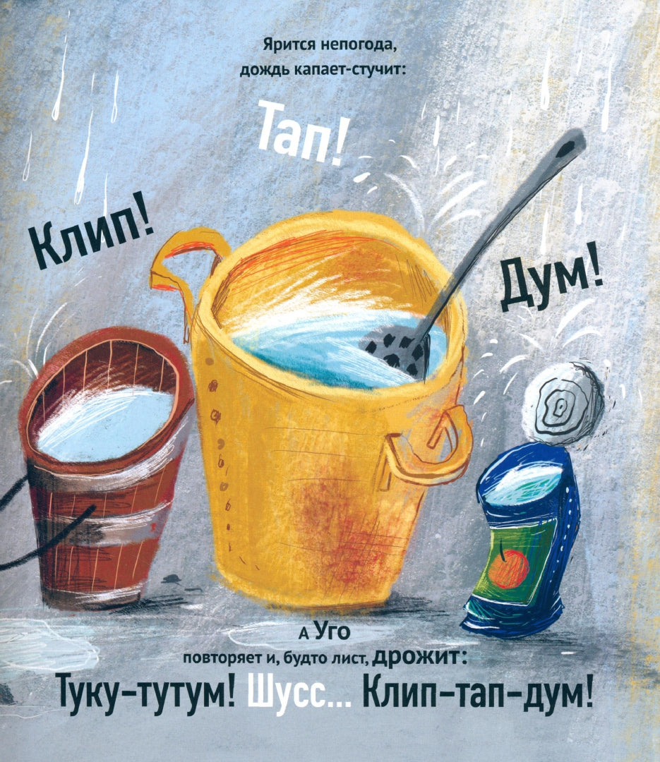 Щекотка дождя