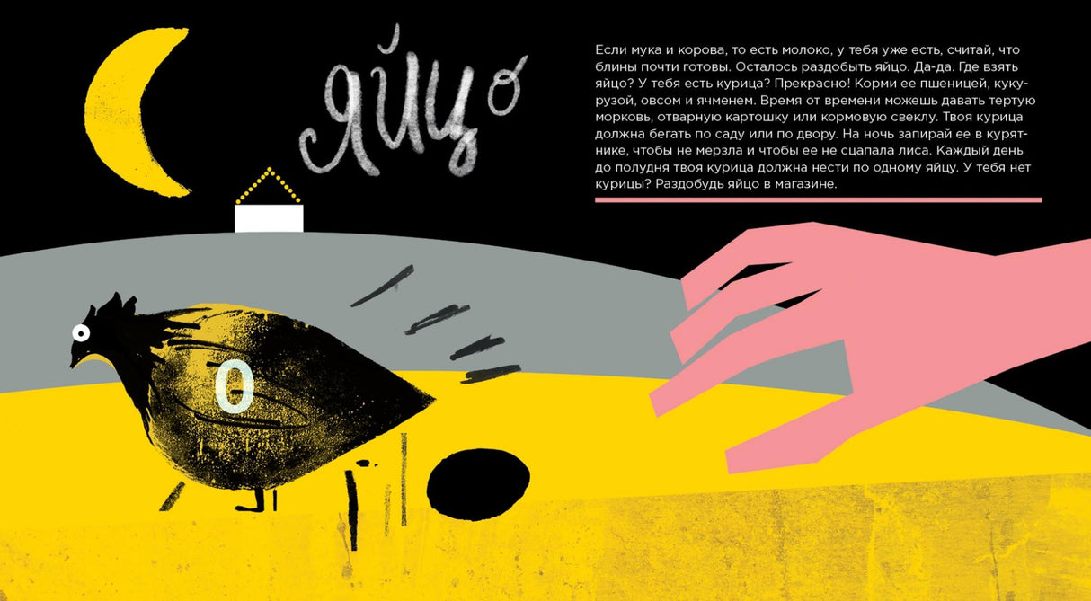 Все едят блинчики. Книга с рецептами