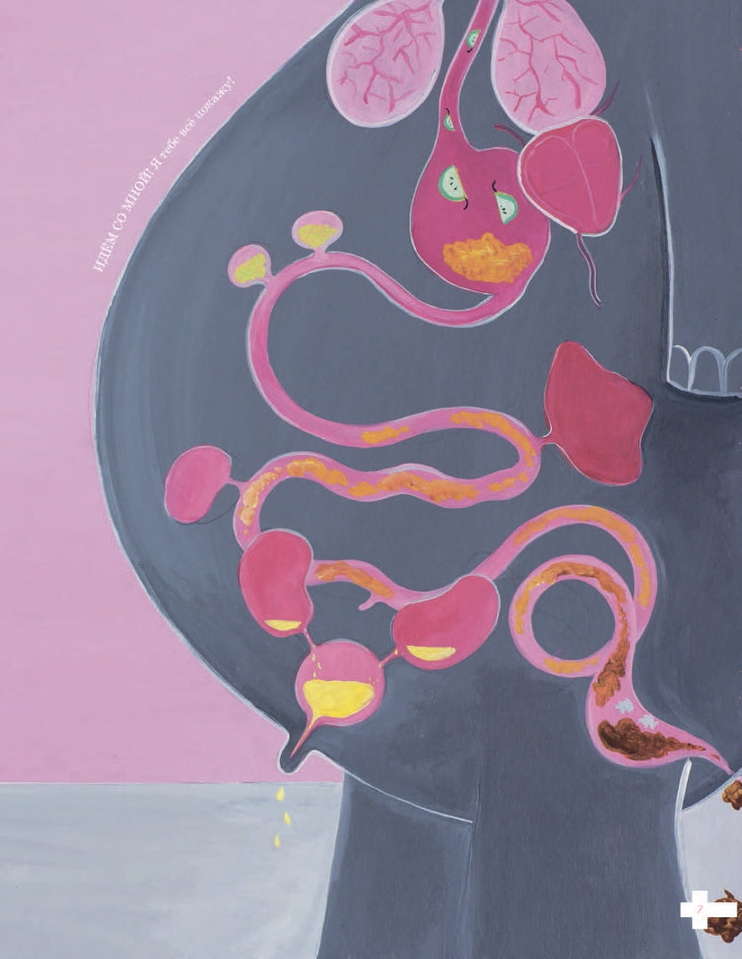 Кости, мозг и все остальное. Большая книга о том, как работает твое тело