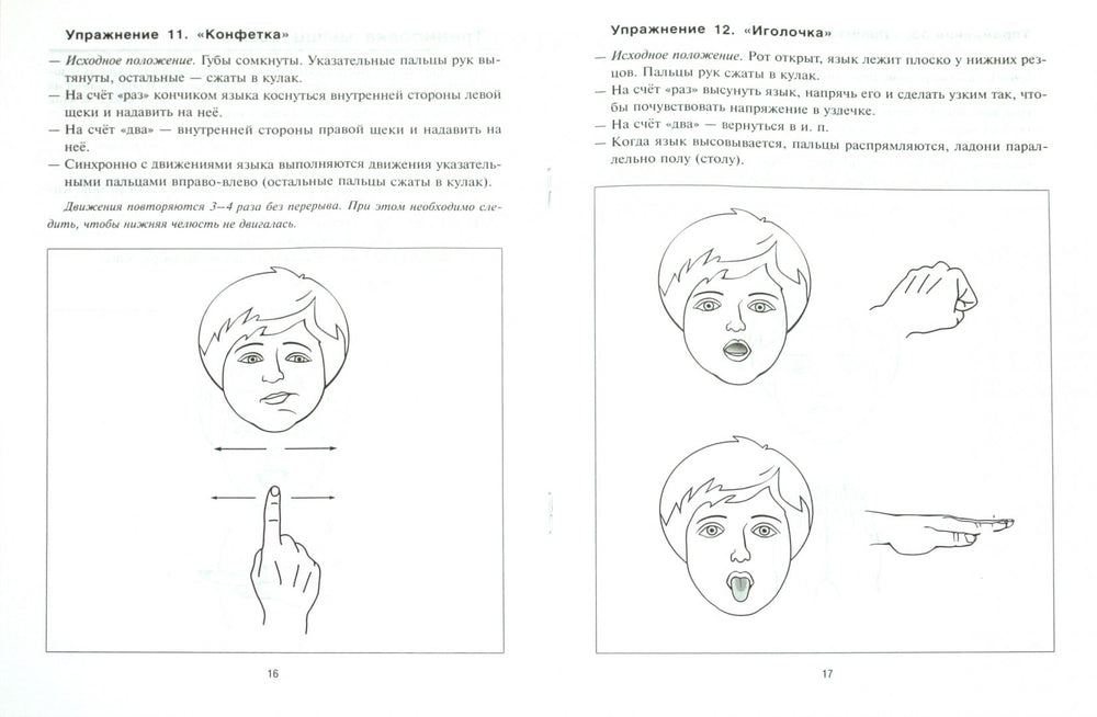 Артикуляционно-пальчиковая гимнастика. Комплекс упражнений.
