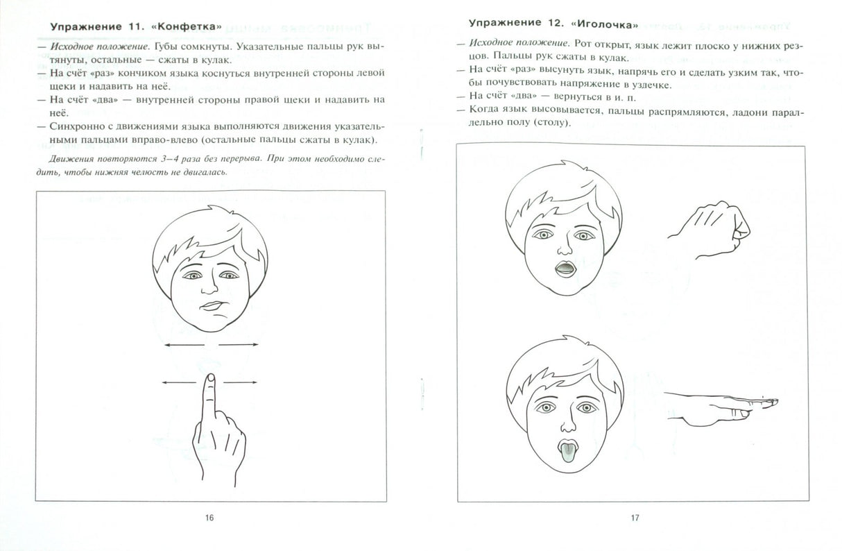 Артикуляционно-пальчиковая гимнастика. Комплекс упражнений.
