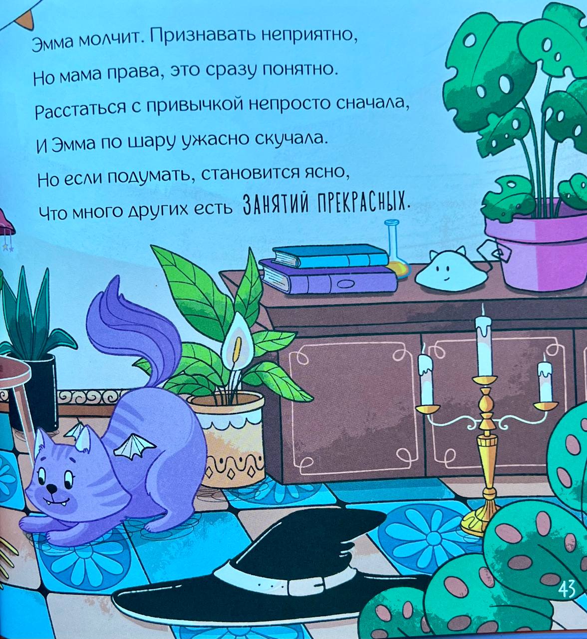 Эмма и магический шар