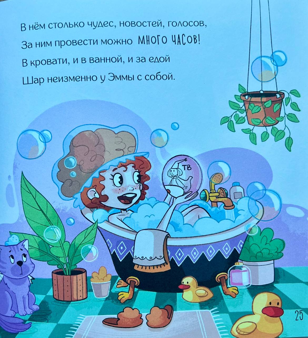 Эмма и магический шар