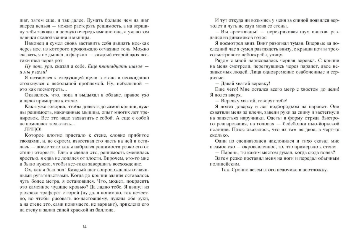 Разворот книги «Пик» с текстом, страницы 14–15