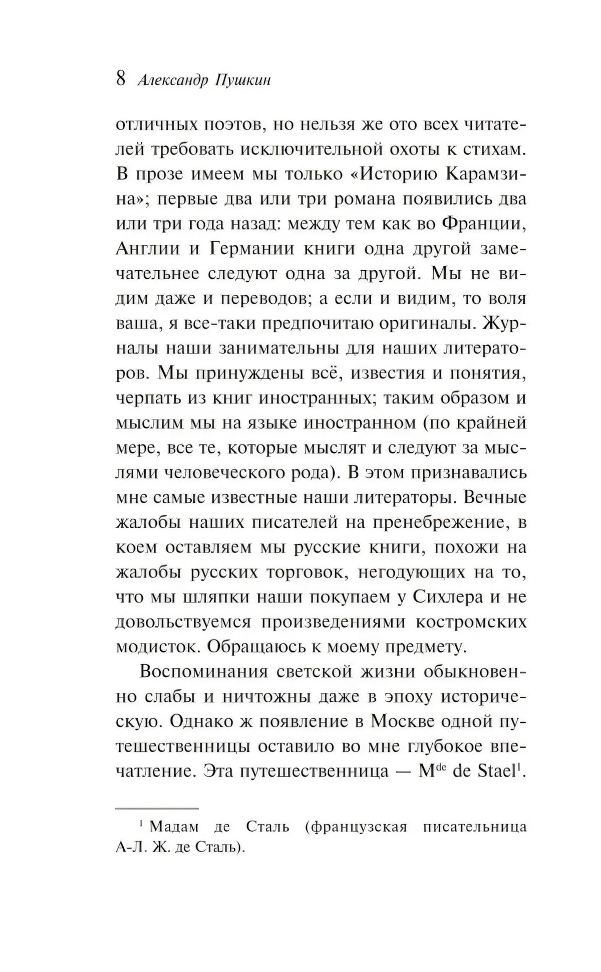 Страница 8 текста Александра Пушкина со сноской внизу
