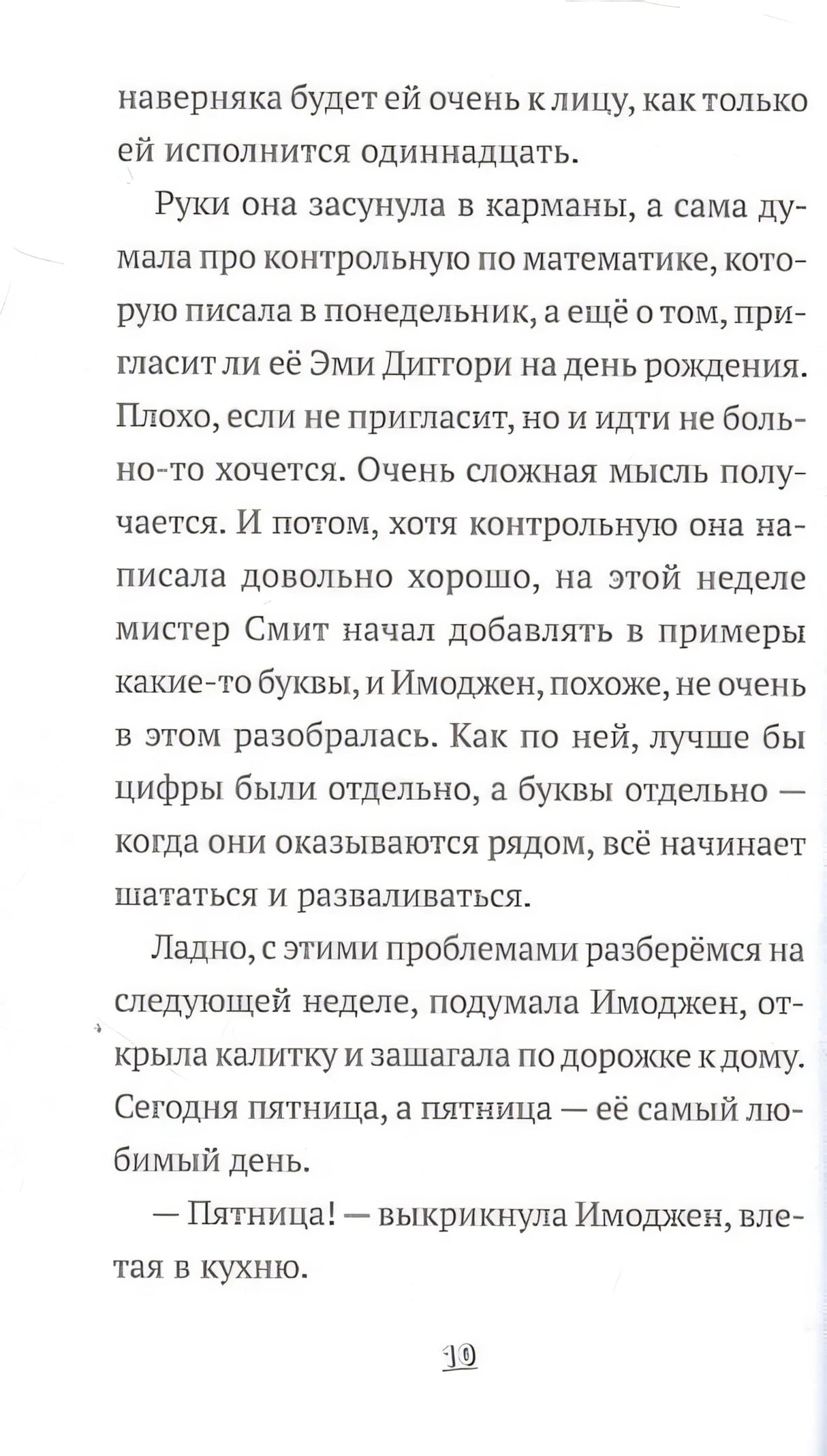 Пингвин по имени Эйнштейн. Загадка скользкого сыщика 978-5-605-09833-1 - 3