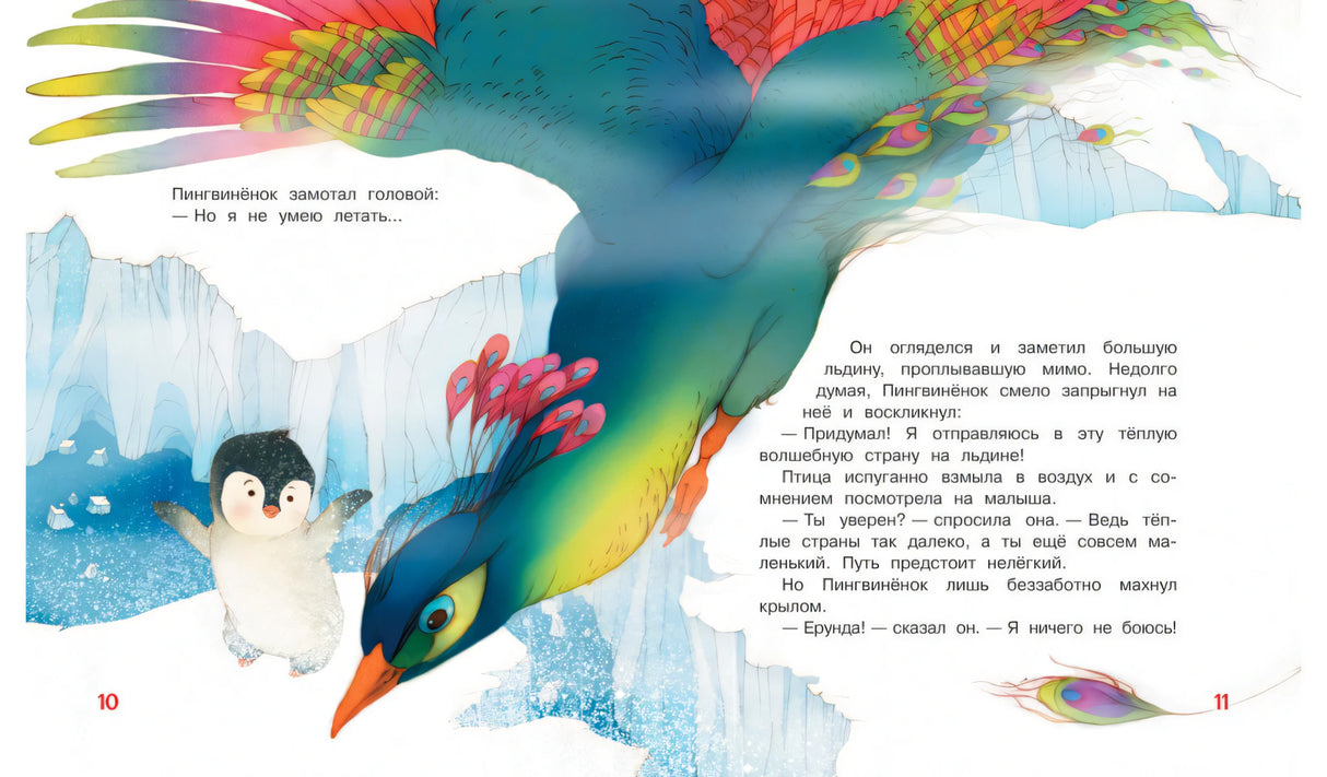 Пингвиненок. Сказочная история 9785001323051