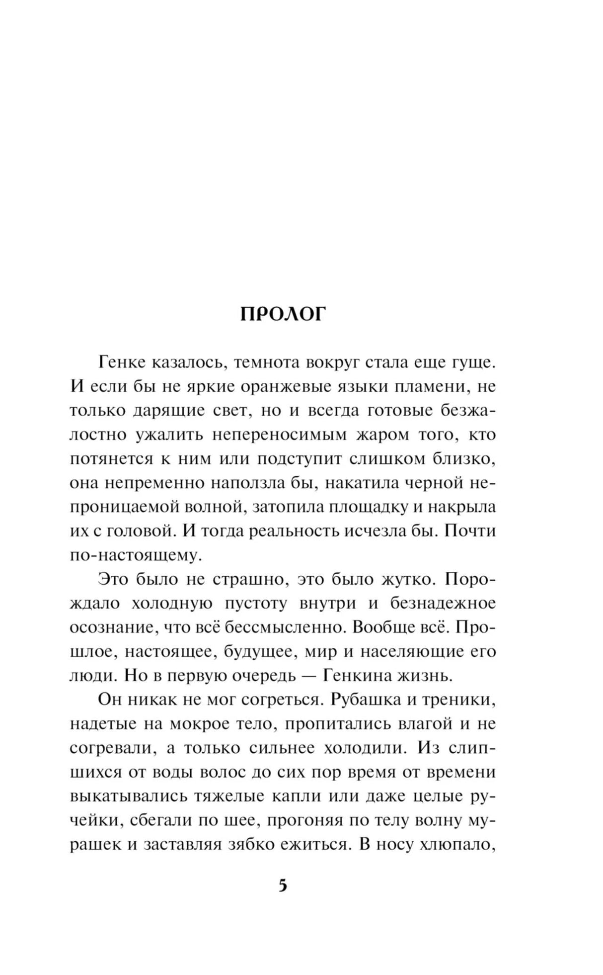 Страница 5: начало пролога книги.