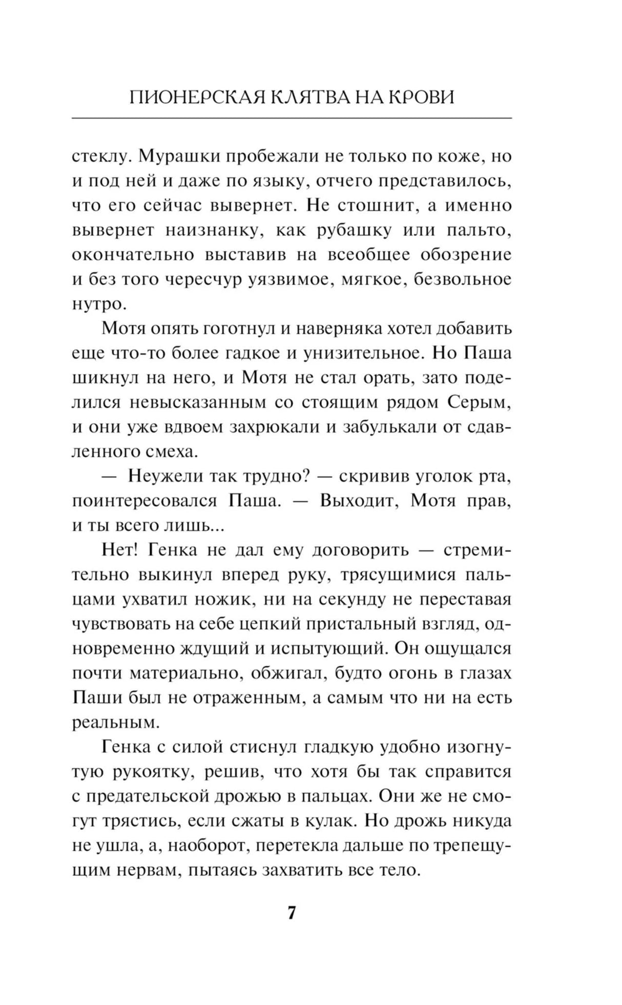 Страница 7 пролога с продолжением напряжённой сцены у костра.
