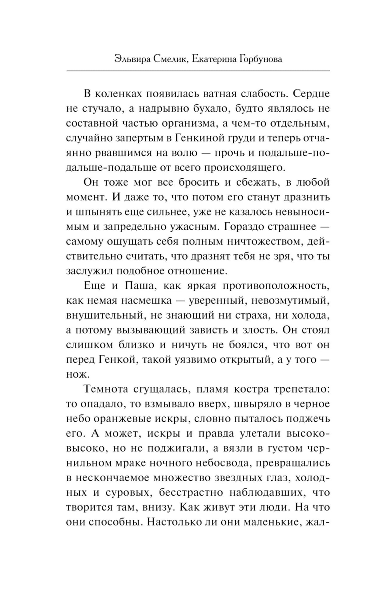 Страница пролога с текстом о страхе Генки перед Пашей.