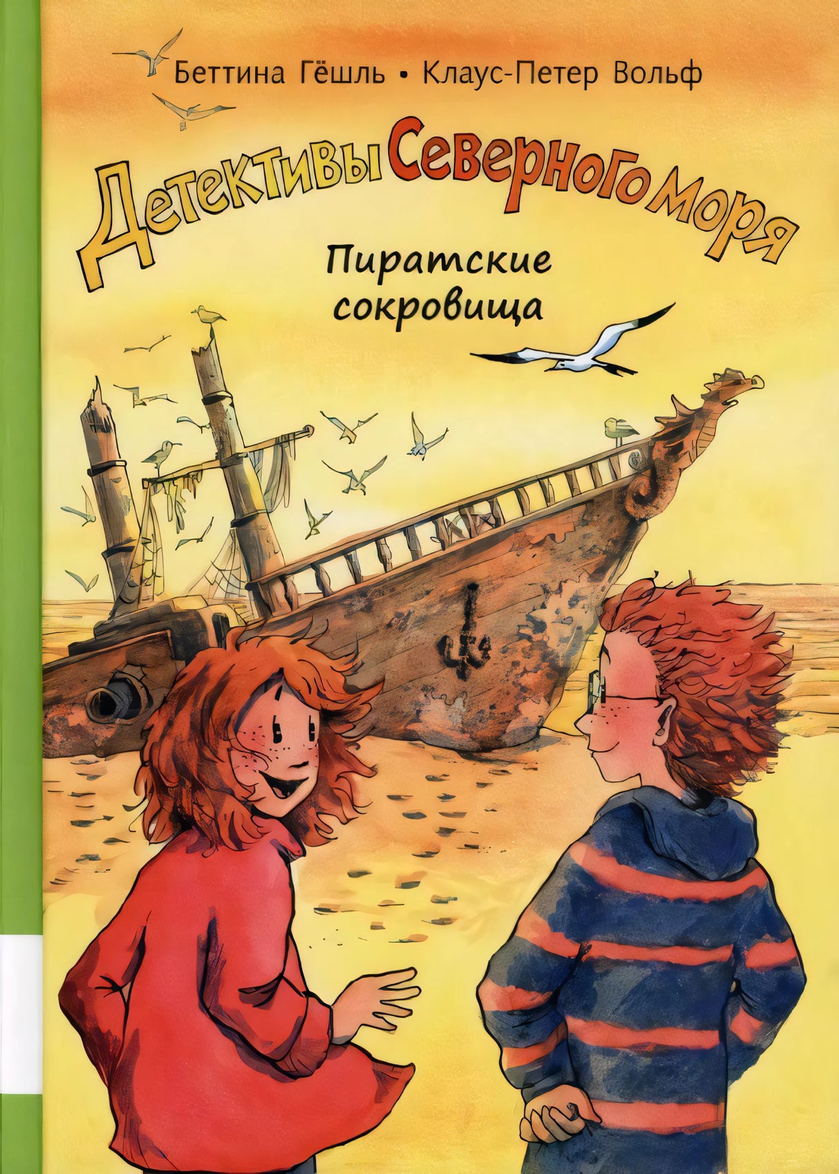 Пиратские сокровища 9785000414309