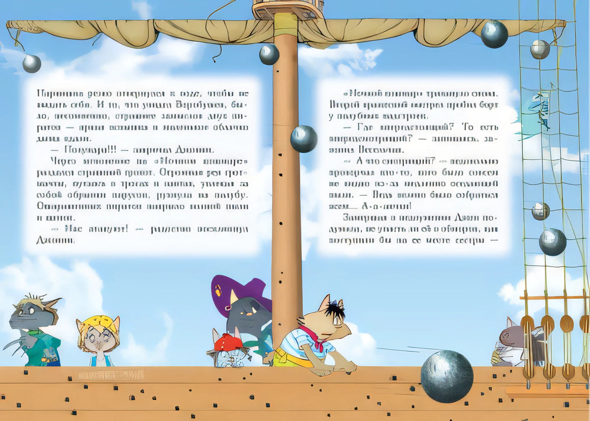 Пираты Кошачьего моря. Книга 2. Остров забытых сокровищ 978-5-389-11798-3 - 1