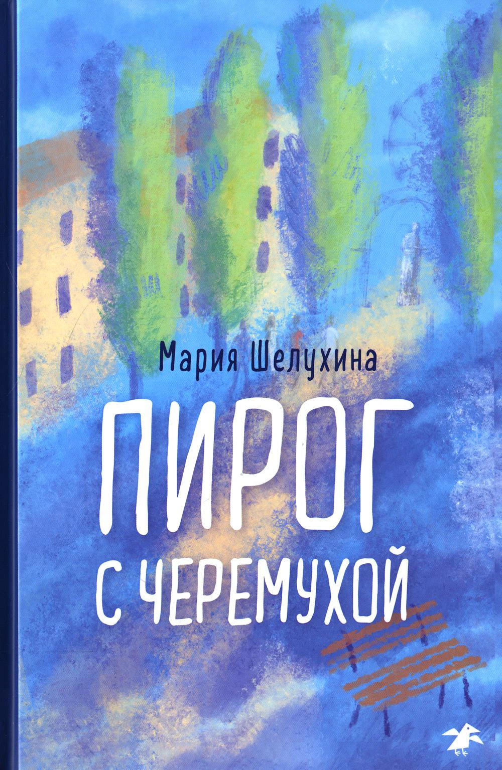 Пирог с черёмухой
