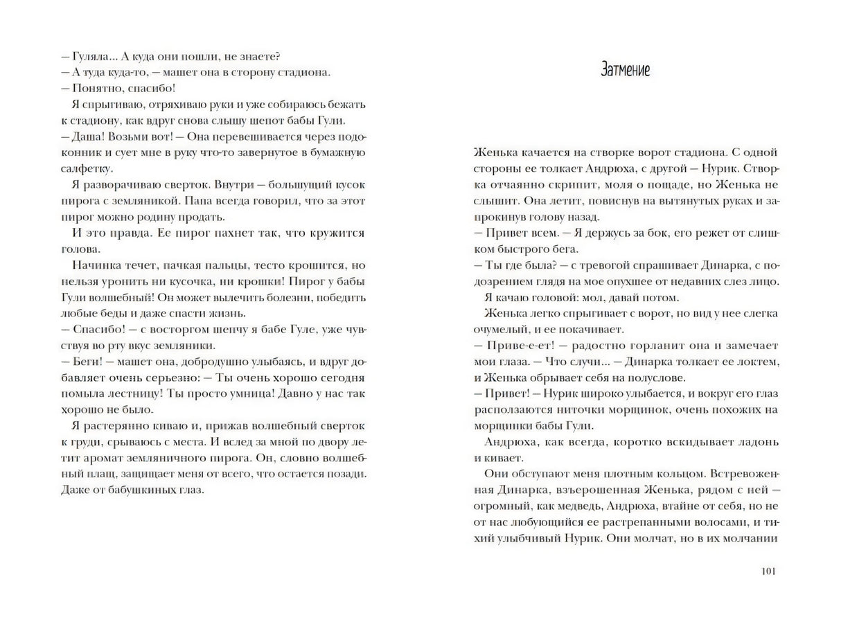 Пирог с черемухой 9785001143062