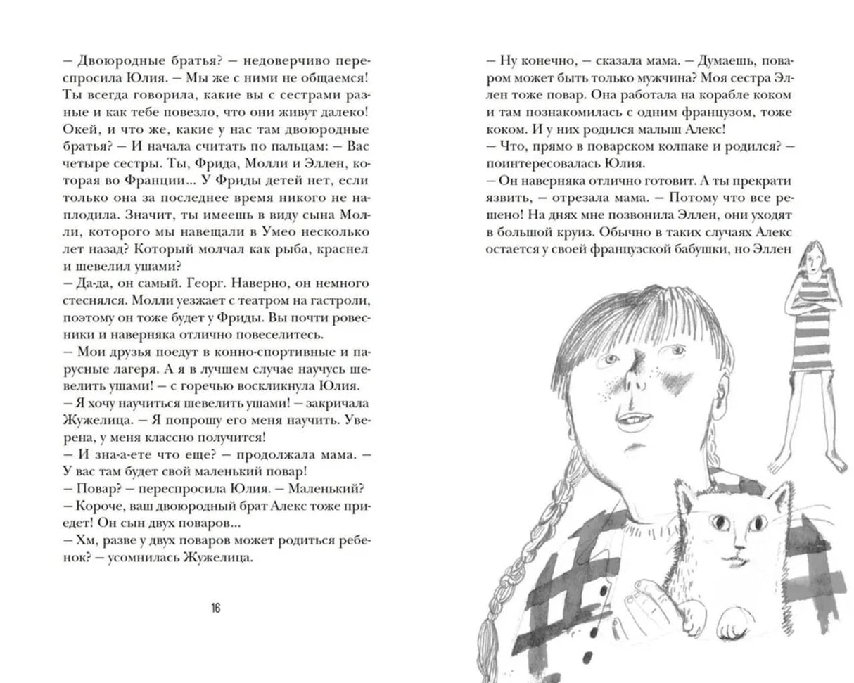 Разворот страницы 16 с диалогом и рисунком девочки с кошкой