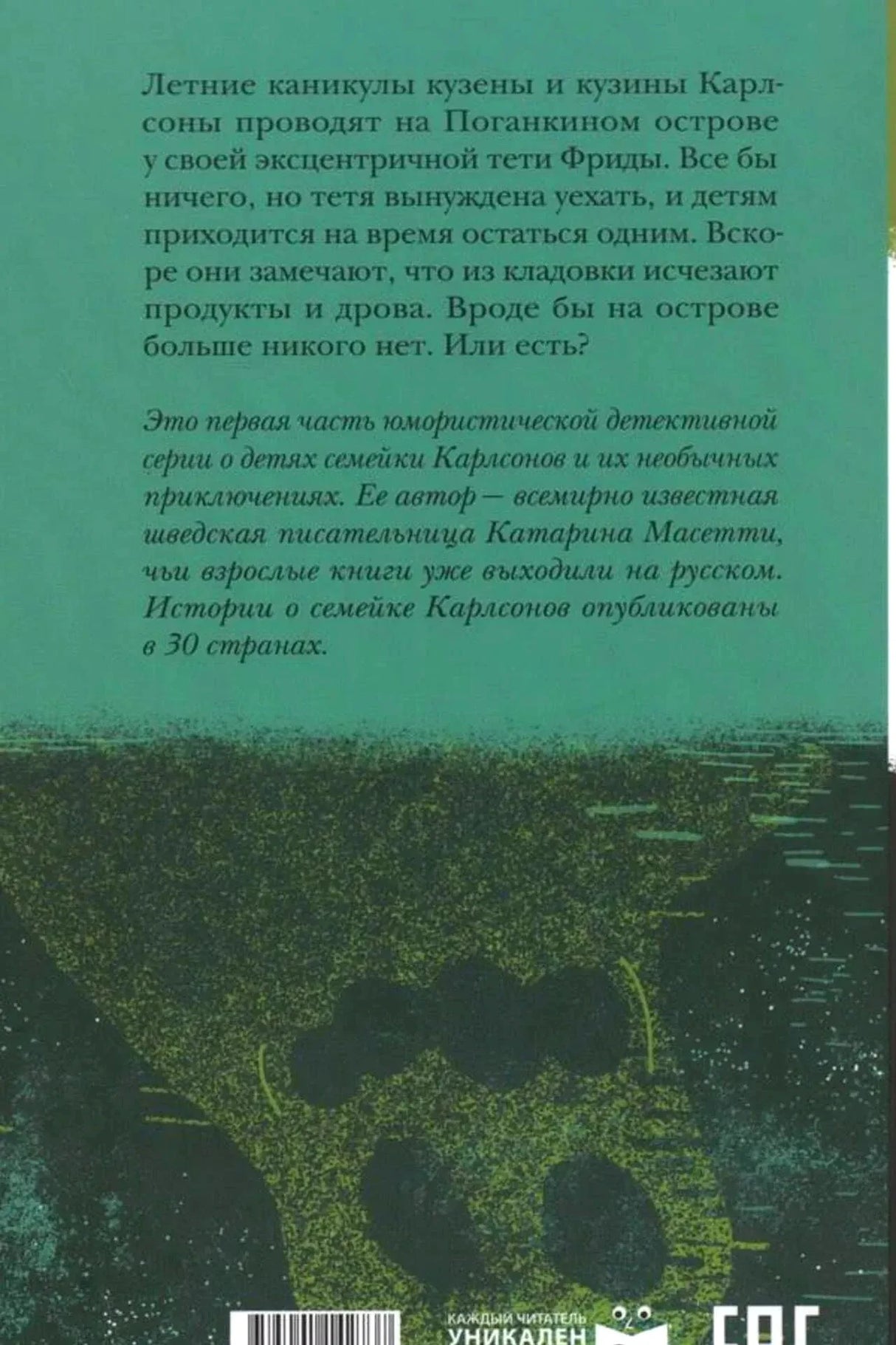 Задняя обложка с аннотацией, фрагментом следа и штрихкодом