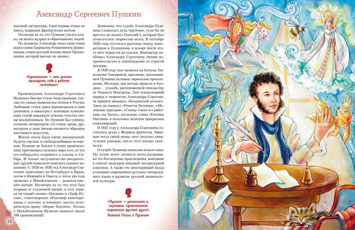 Разворот об Александре Пушкине с героями сказок.