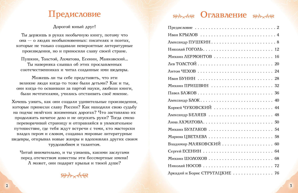 Разворот с предисловием и оглавлением книги.