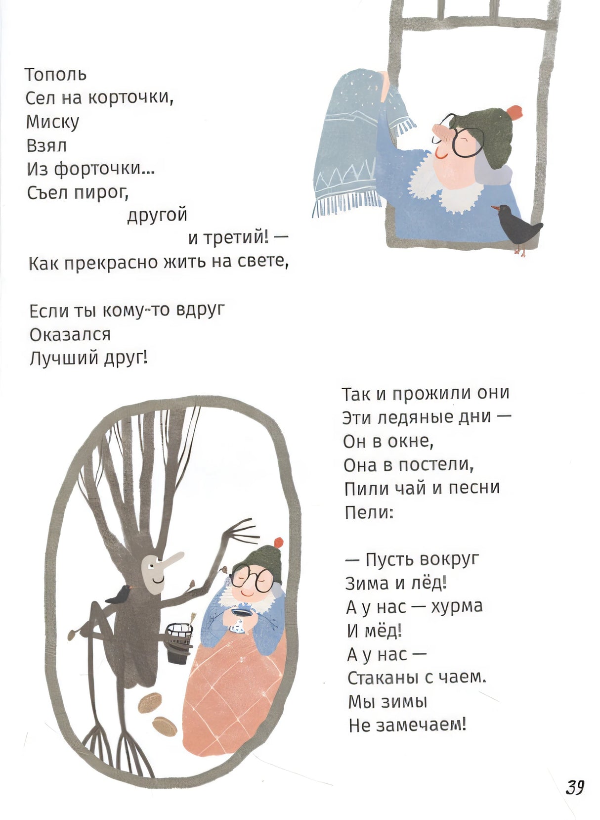 Пишет бабушка Зима 978-5-9614-8623-0 - 2