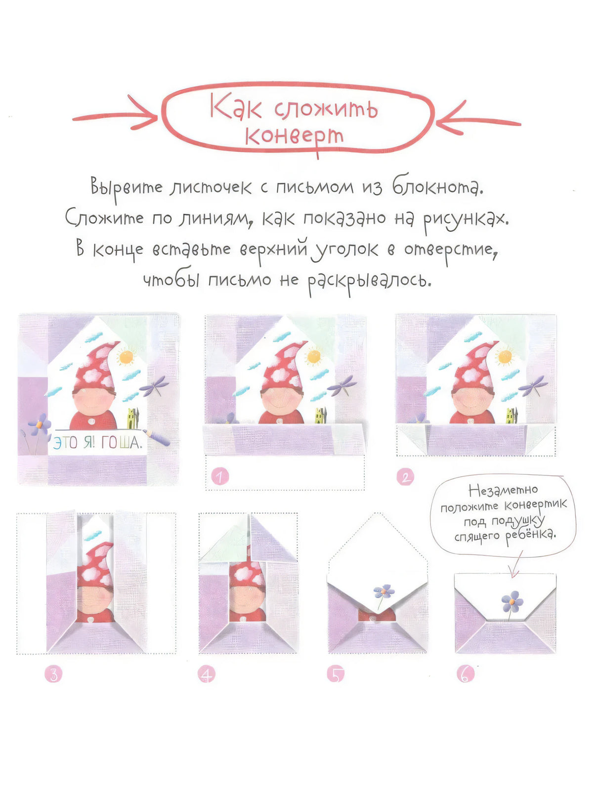 Письма для тебя. Я научу тебя читать 4+ 9785811260041