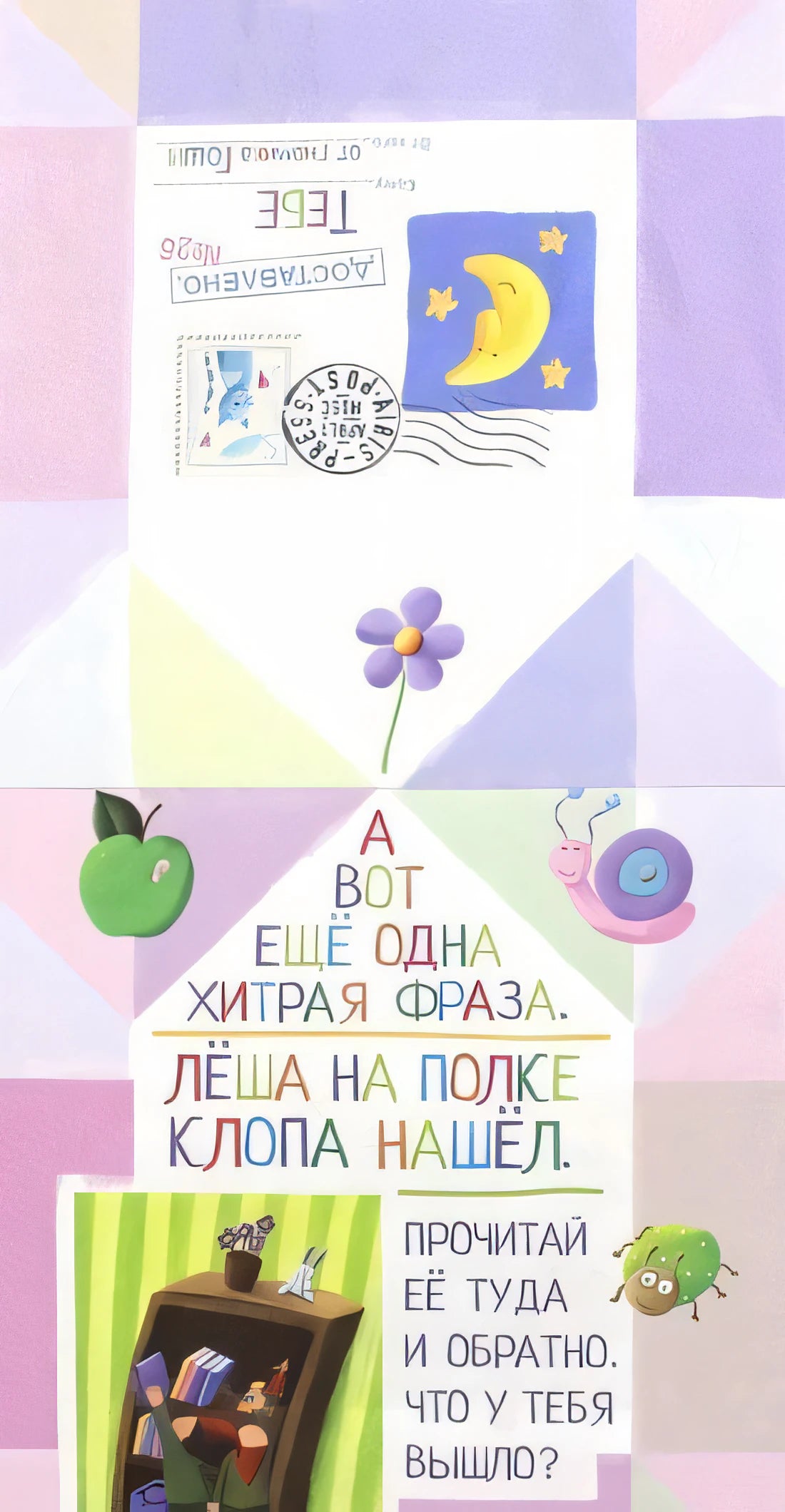 Я научу тебя читать 9785811260058