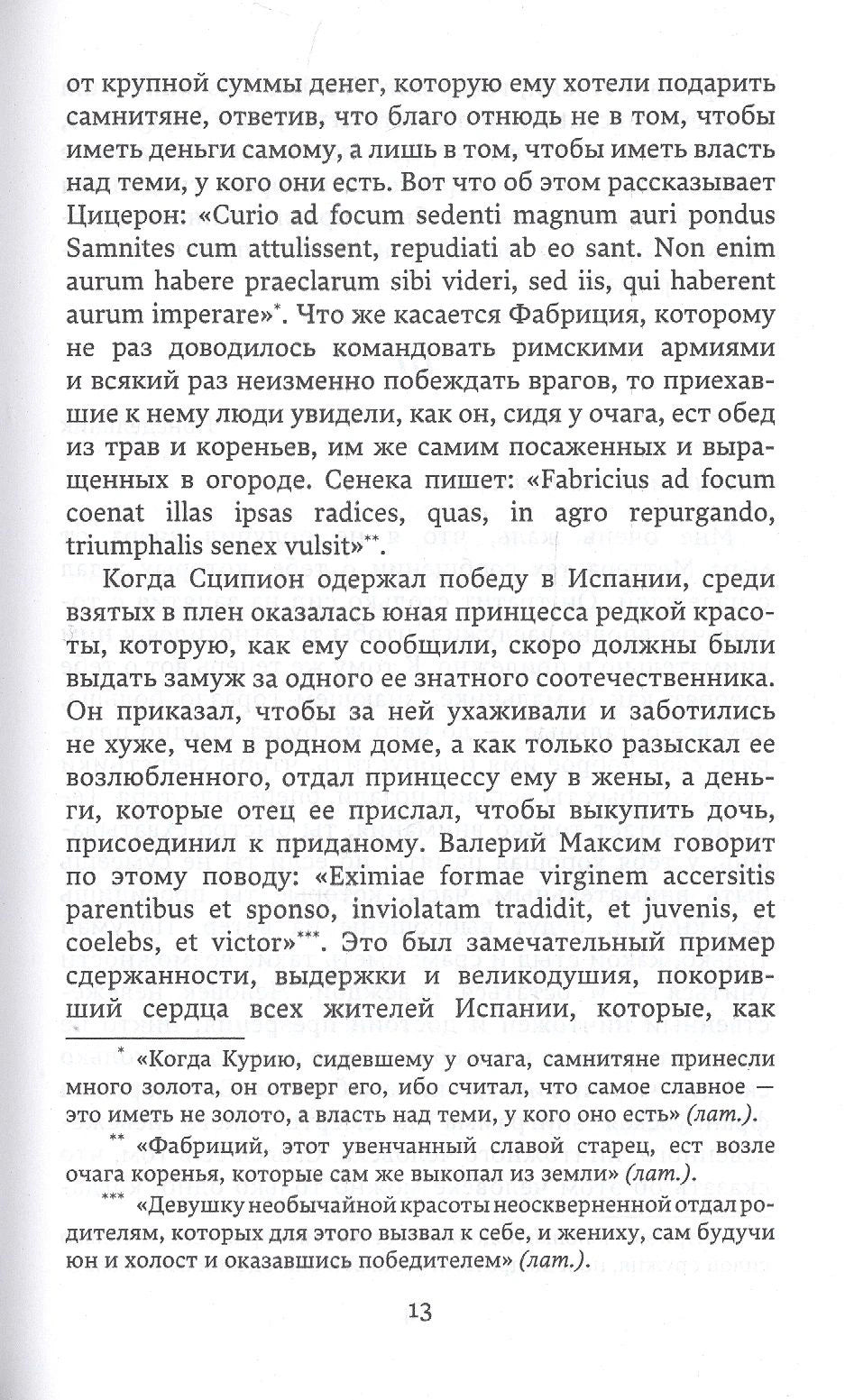 Страница 13 с текстом письма и латинскими цитатами.