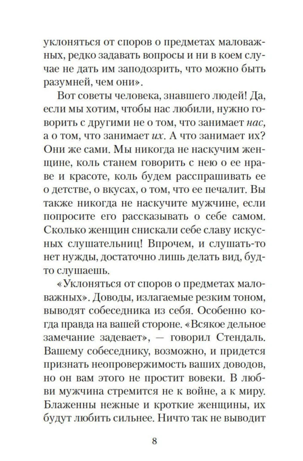 Страница 8 с текстом книги