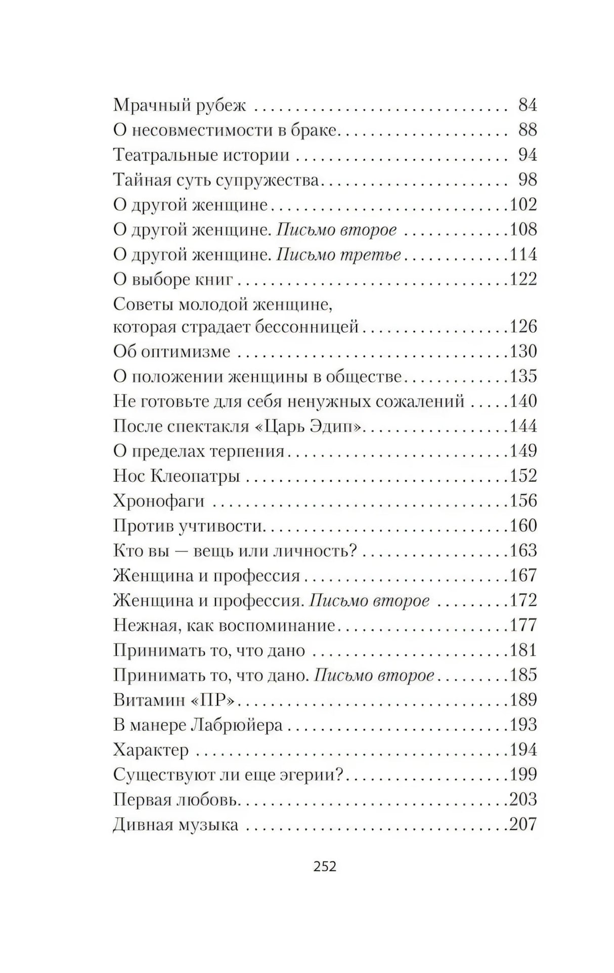 Письма незнакомке null - 3