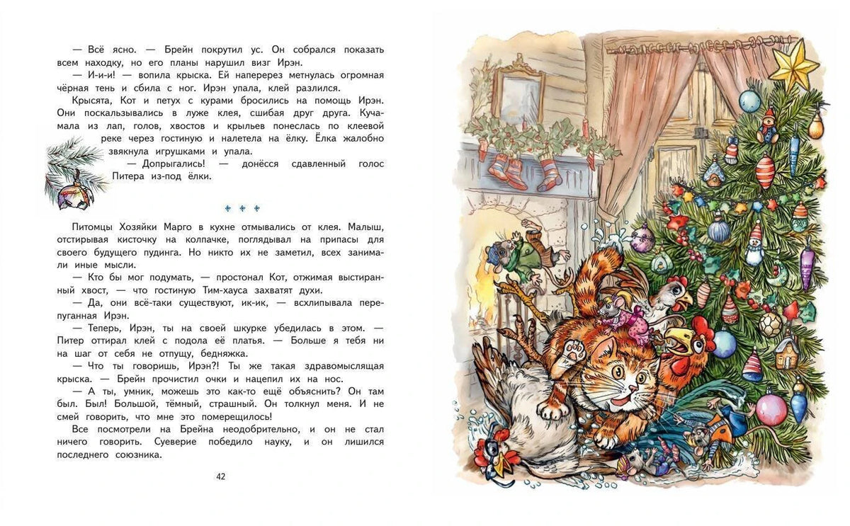 Разворот страниц 42–43 с текстом и иллюстрацией украшенной ёлки