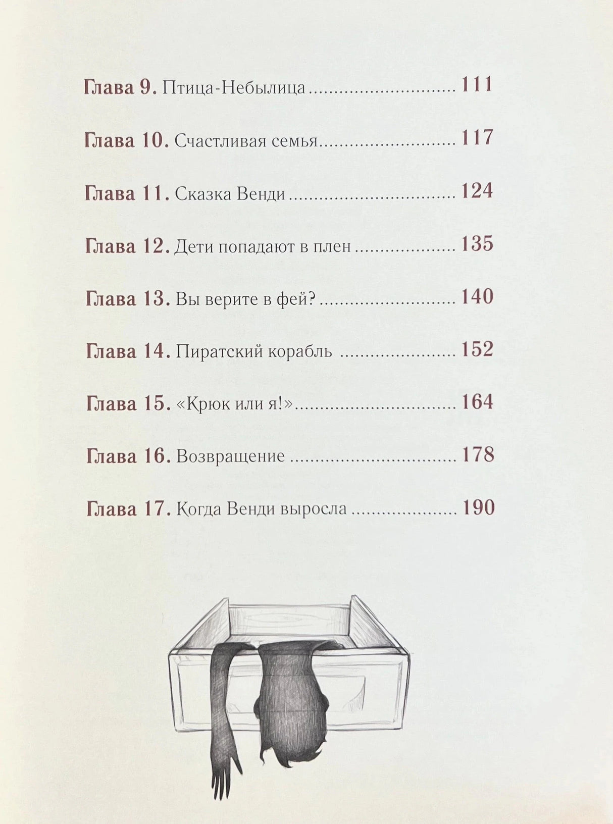 Оглавление, главы 9-17