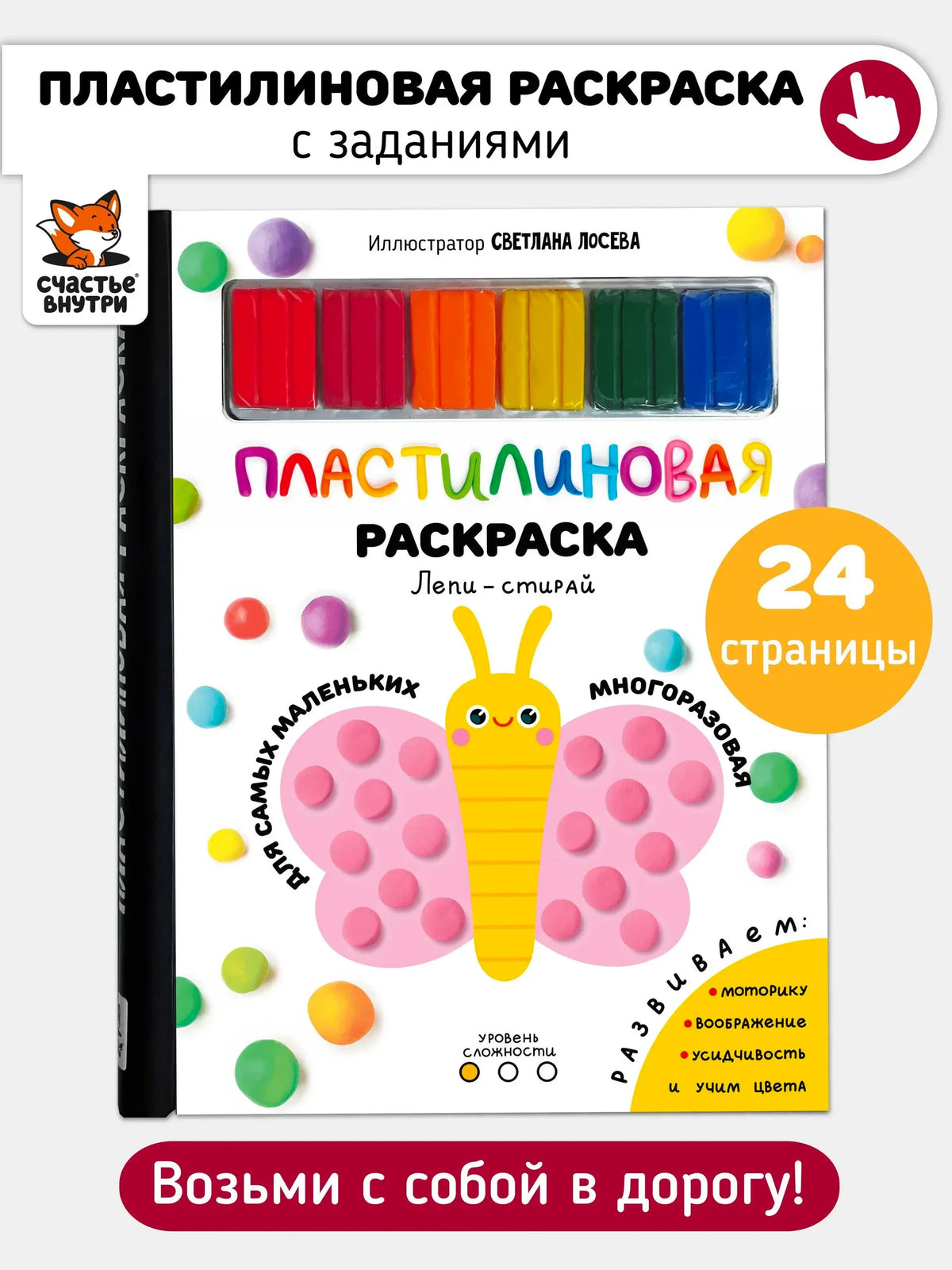 «Пластилиновая раскраска. Сложность 1» — изображение