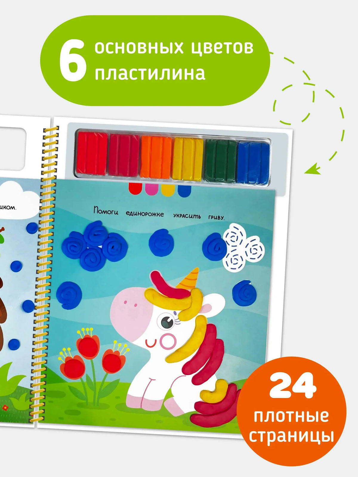 «Пластилиновая раскраска. Сложность 2» — изображение