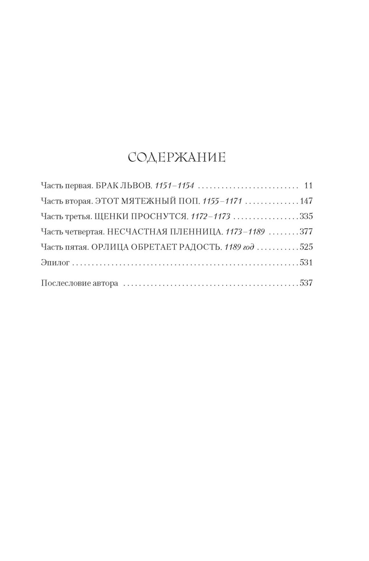 Страница «Содержание» с частями романа и номерами страниц.