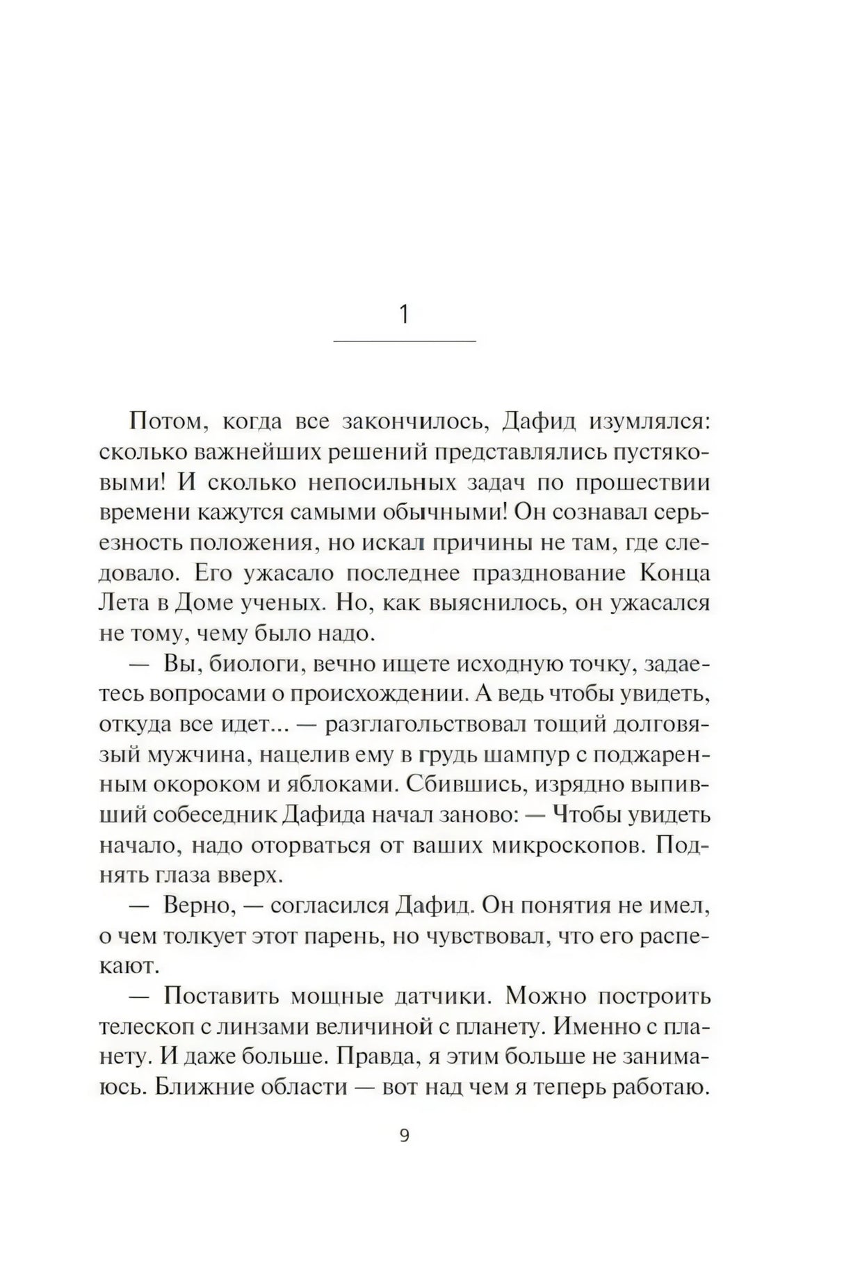 Текстовая страница романа, стр. 9