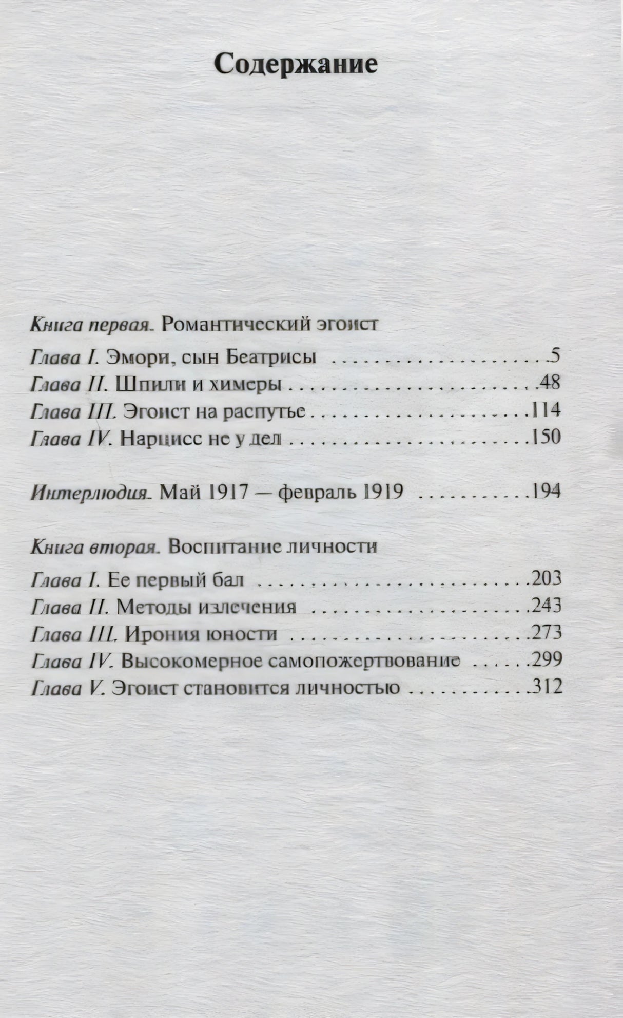 Страница «Содержание» с главами и номерами страниц