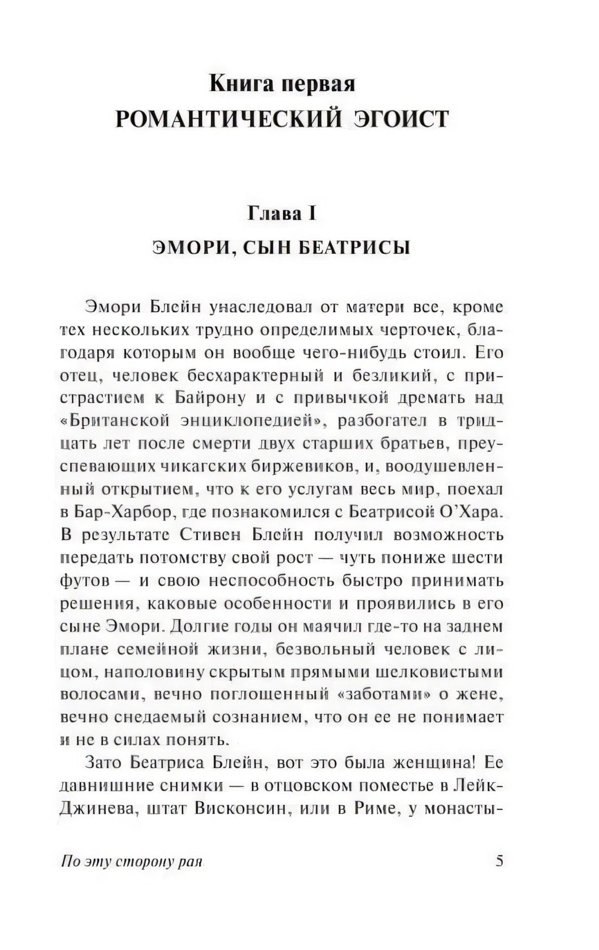 Начало главы «Эмори, сын Беатрисы», страница 5