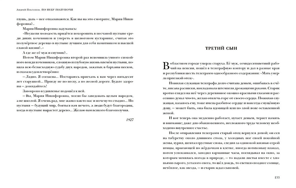 По небу полуночи 978-5-4335-0864-4 - 3