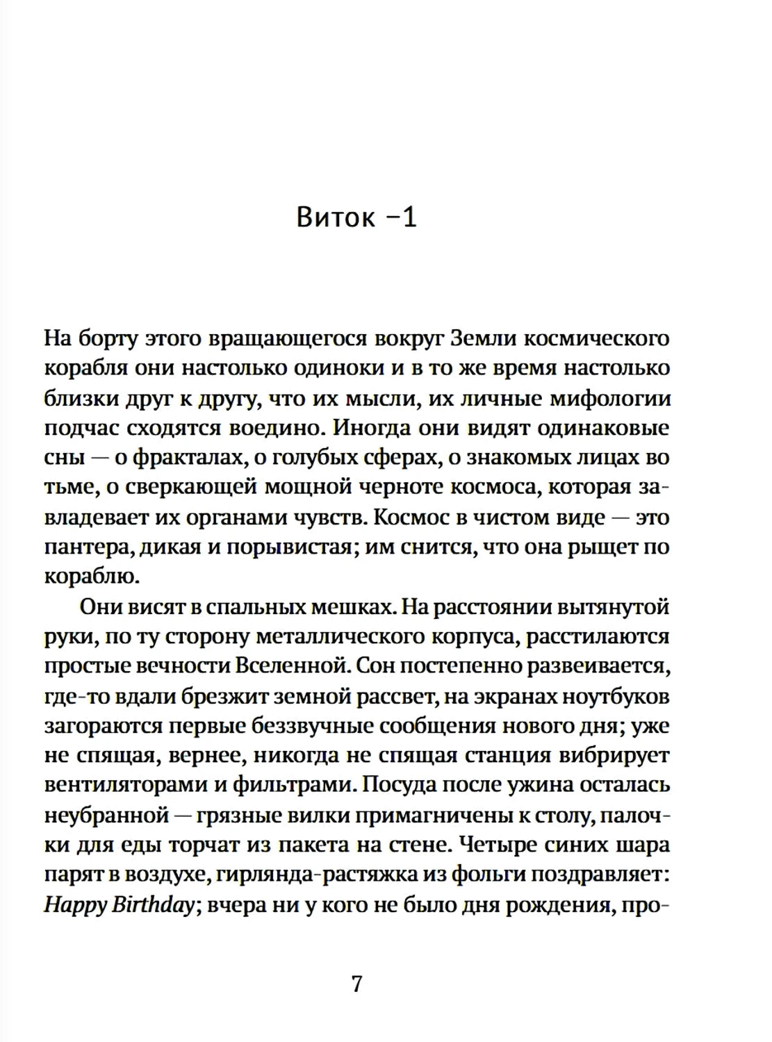 По орбите 9785605240303