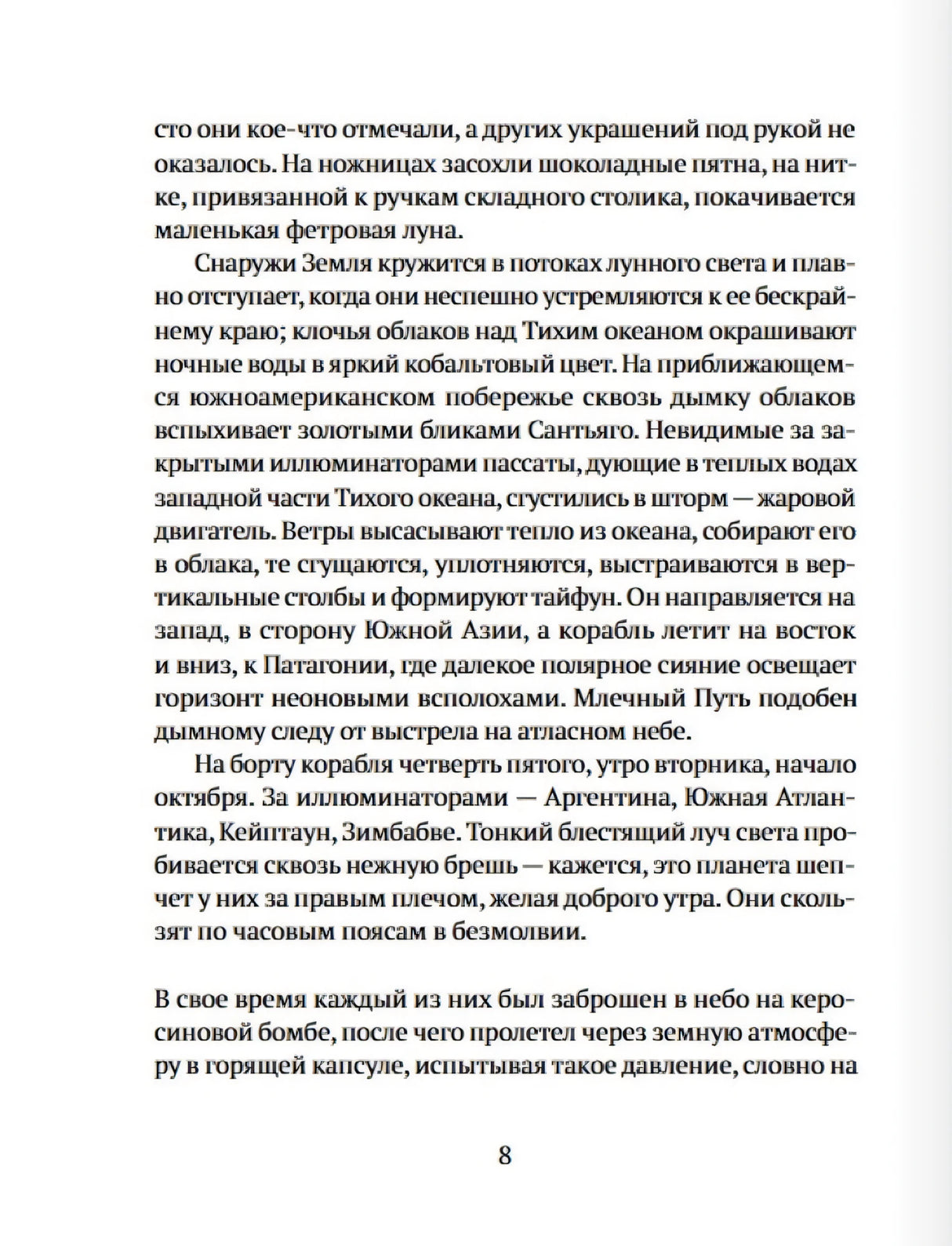 По орбите 9785605240303