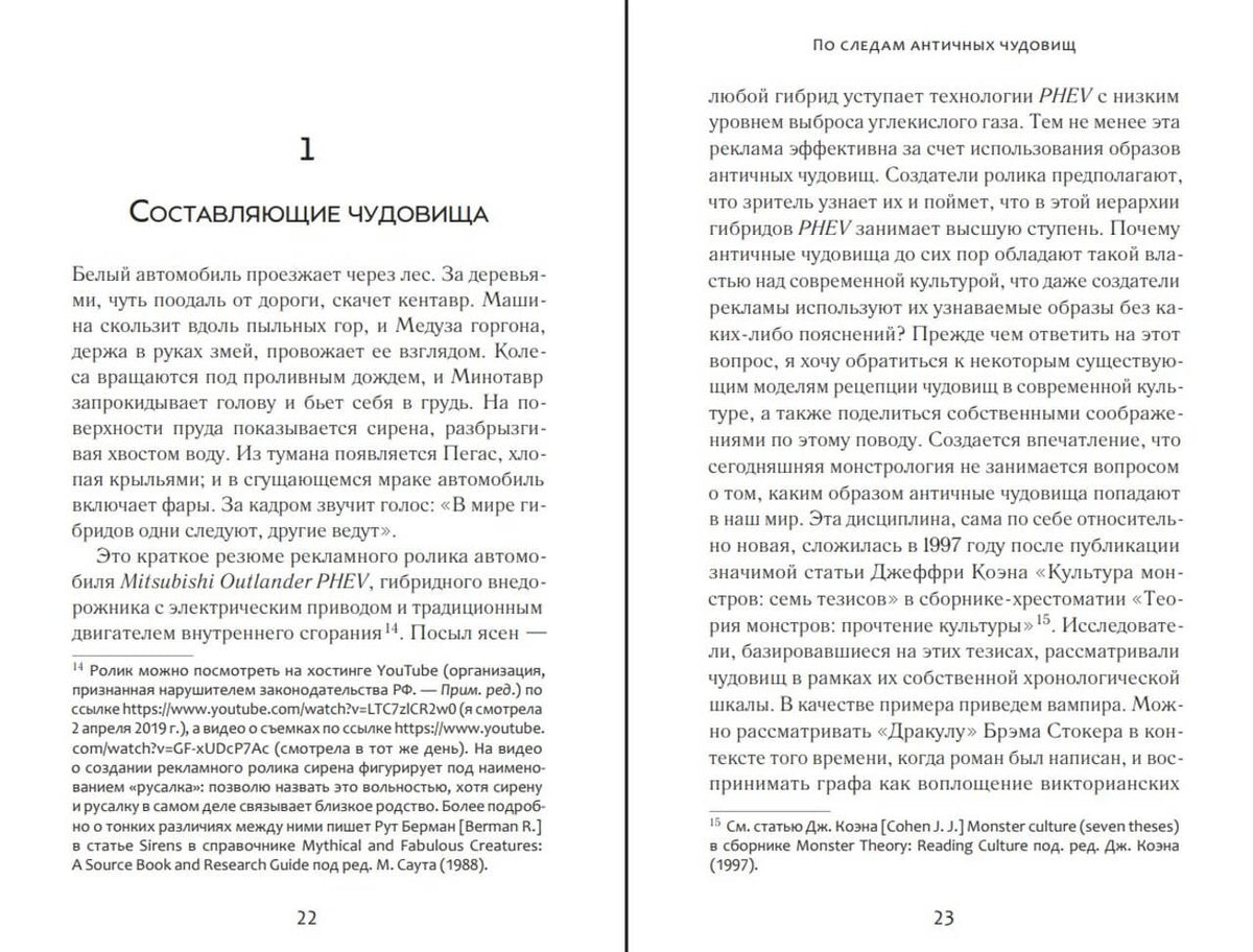 Разворот первой главы «Составляющие чудовища», страницы 22–23.