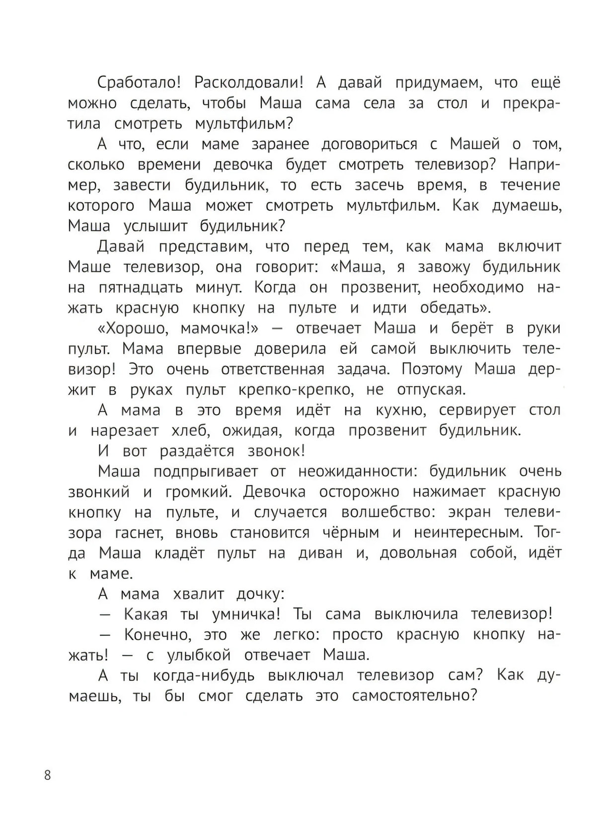 По ту сторону экрана. 5 историй, которые помогут выстроить более здоровые отношения с гаджетами null - 1