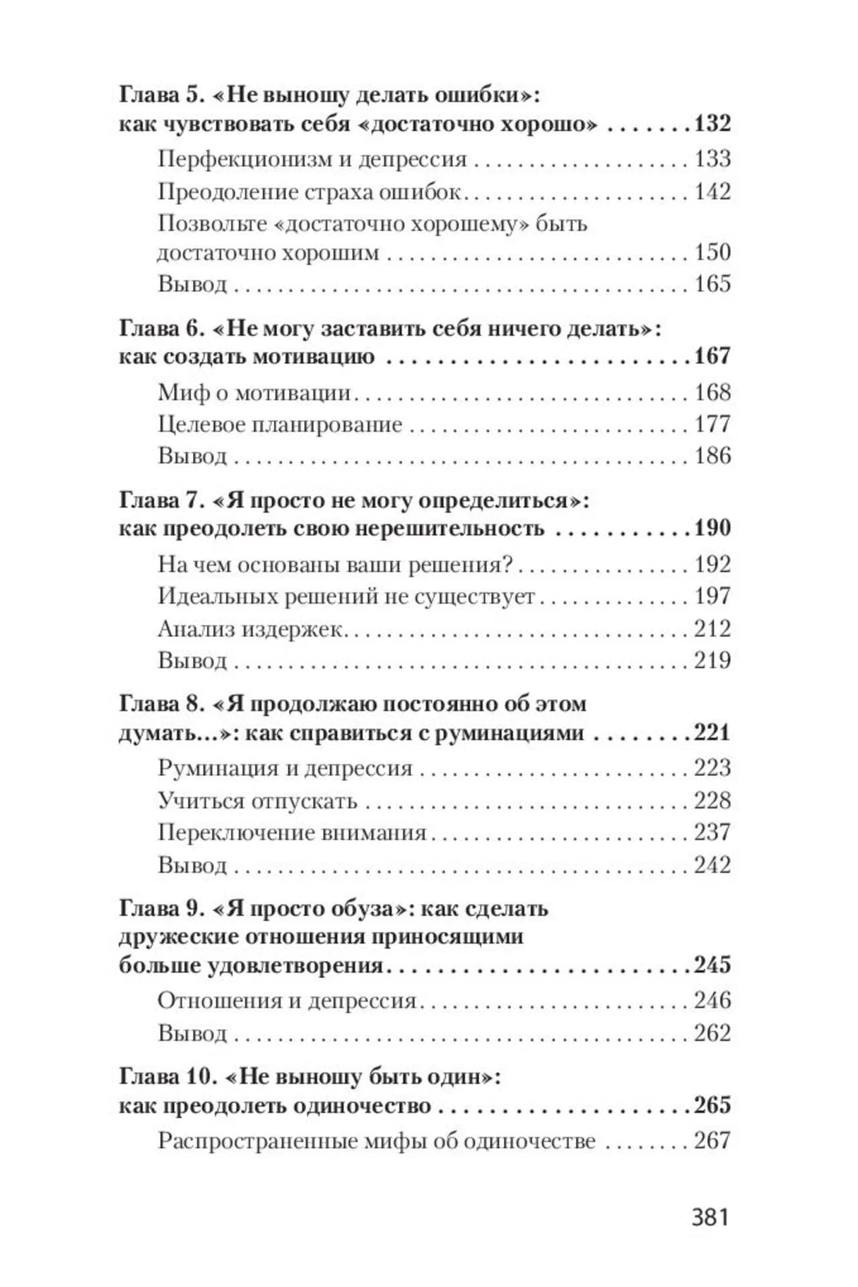 Вторая страница оглавления: главы 5–10 и номера страниц
