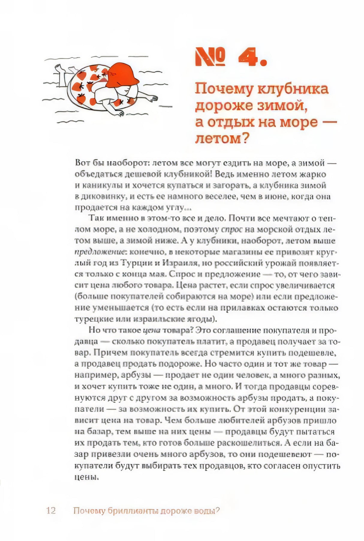 Почему бриллианты дороже воды? 9785437003732