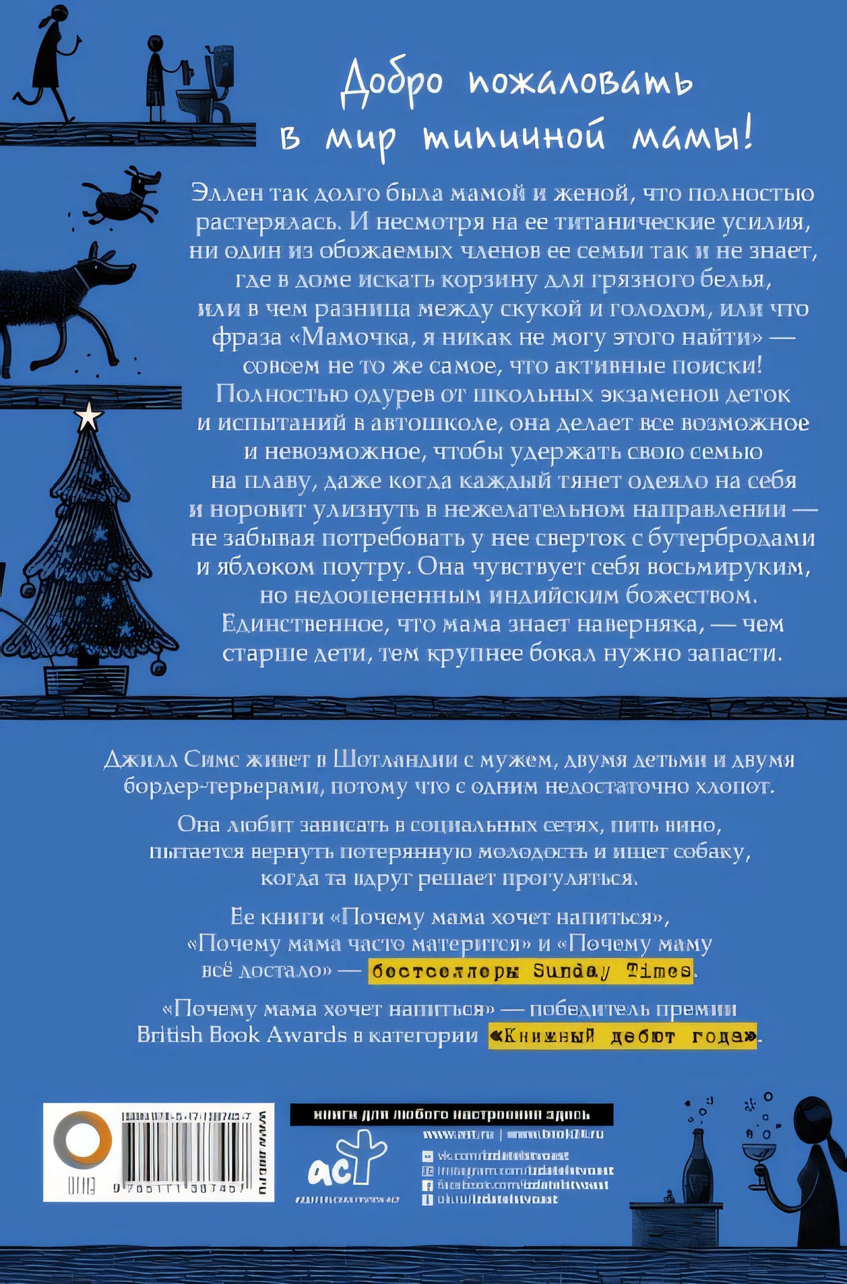 Почему мама снова навеселе 978-5-17-138745-7 - 0