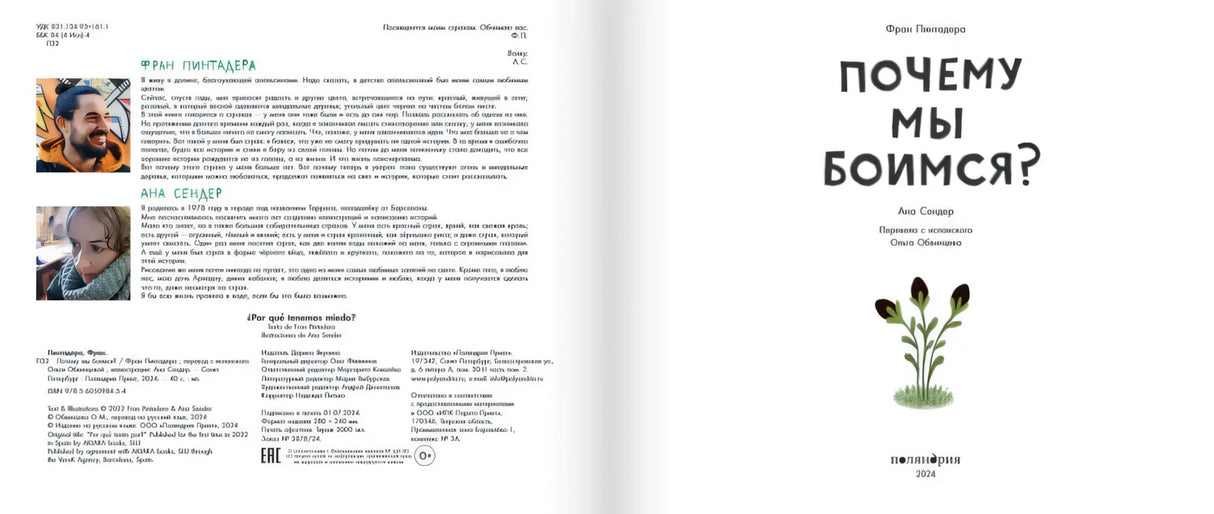 Почему мы боимся? null - 2