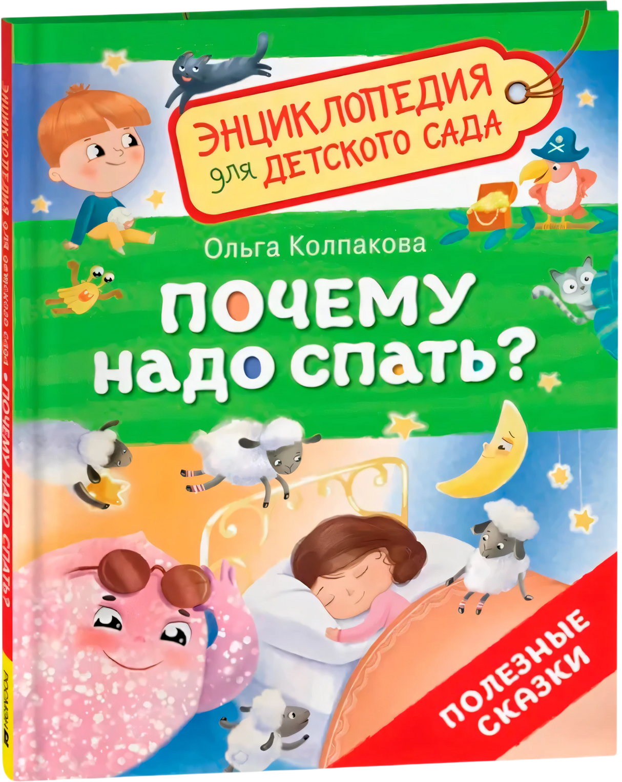 Почему надо спать? null - 1