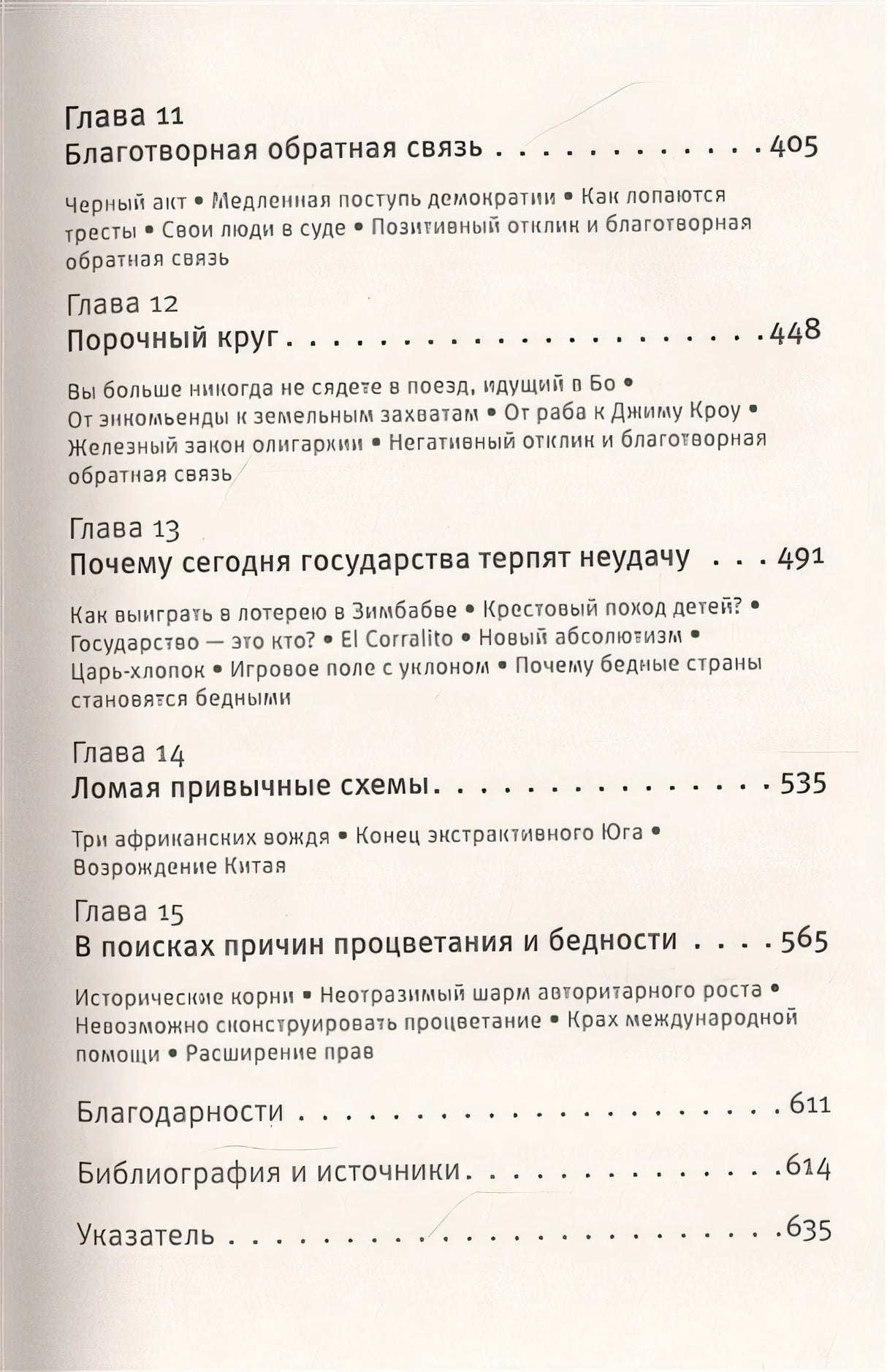 Почему одни страны богатые, а другие бедные 978-5-17-122424-0 - 3