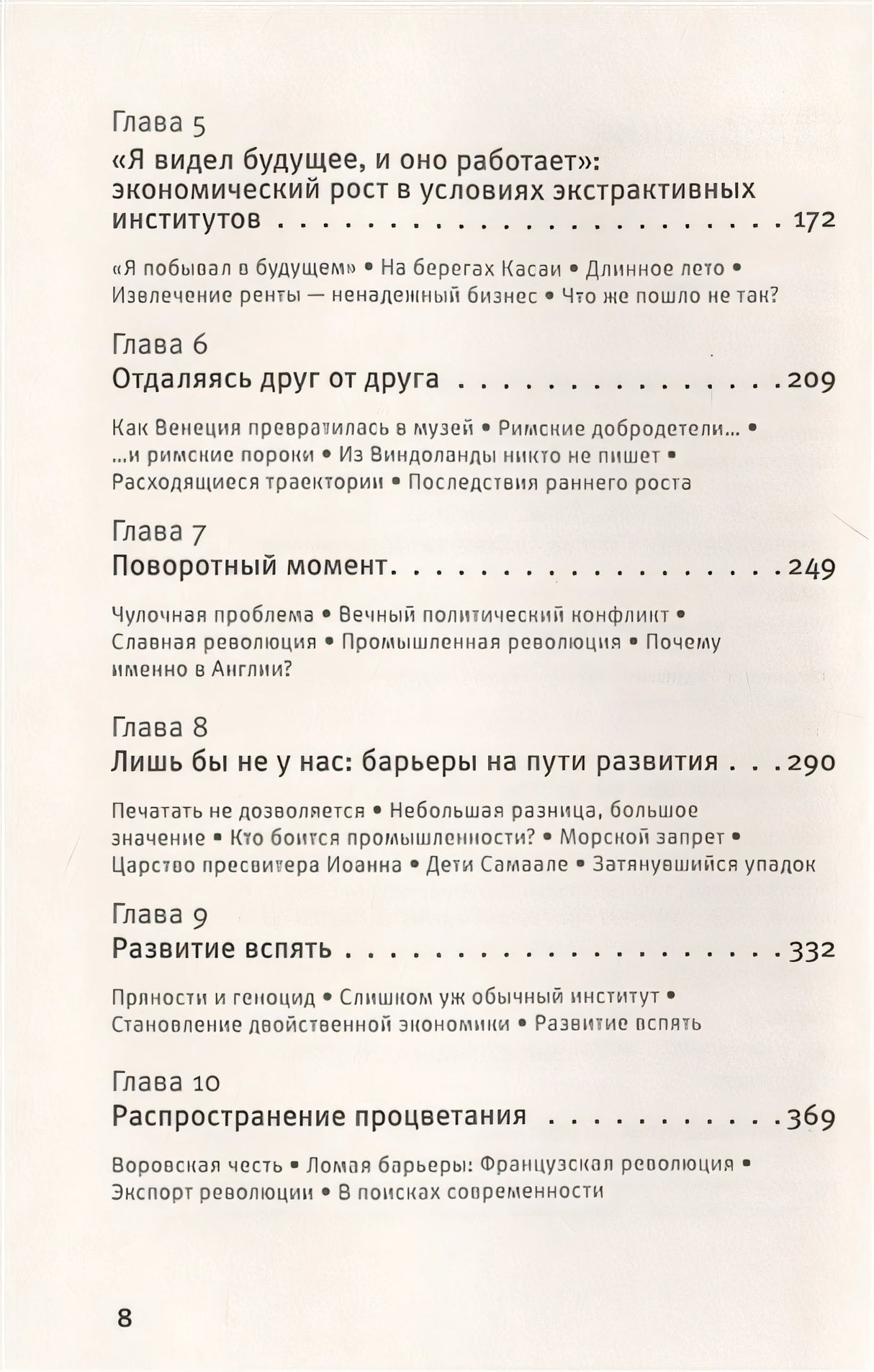 Почему одни страны богатые, а другие бедные 978-5-17-122424-0 - 2