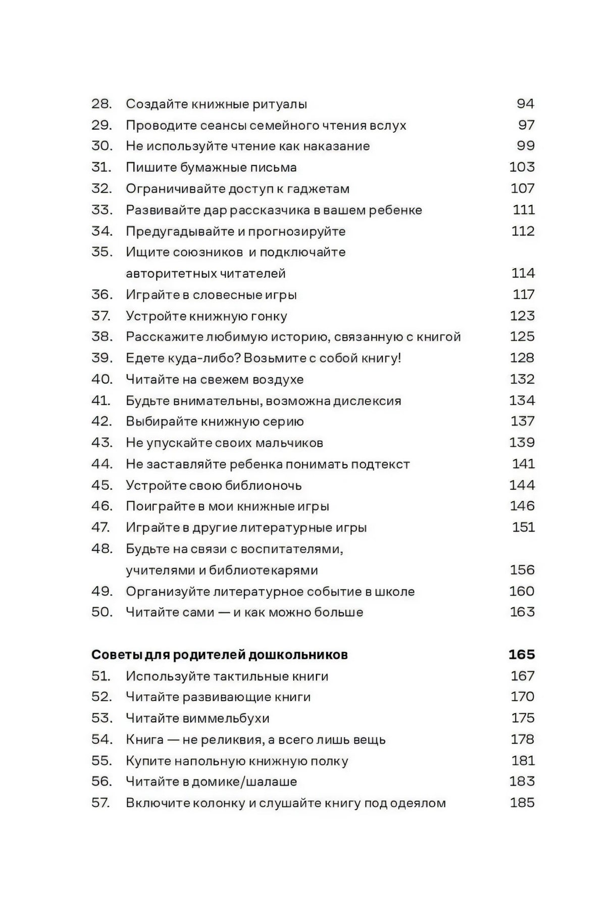 Почему он не читает? 100 советов, как увлечь ребенка чтением null - 2